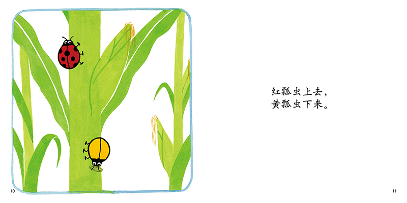 上去和下来绘本4