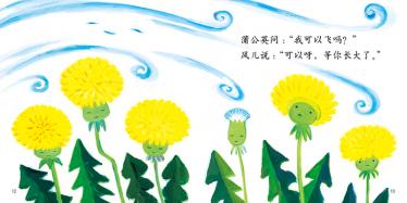 会飞的小伞绘本4