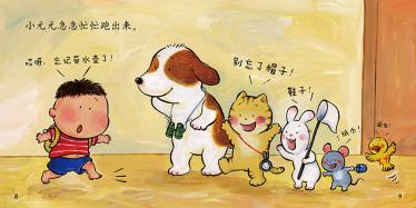 小元元，别忘了绘本4