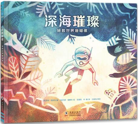 深海璀璨绘本7
