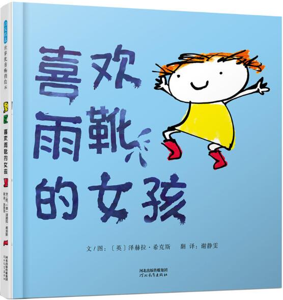 喜欢雨靴的女孩绘本1