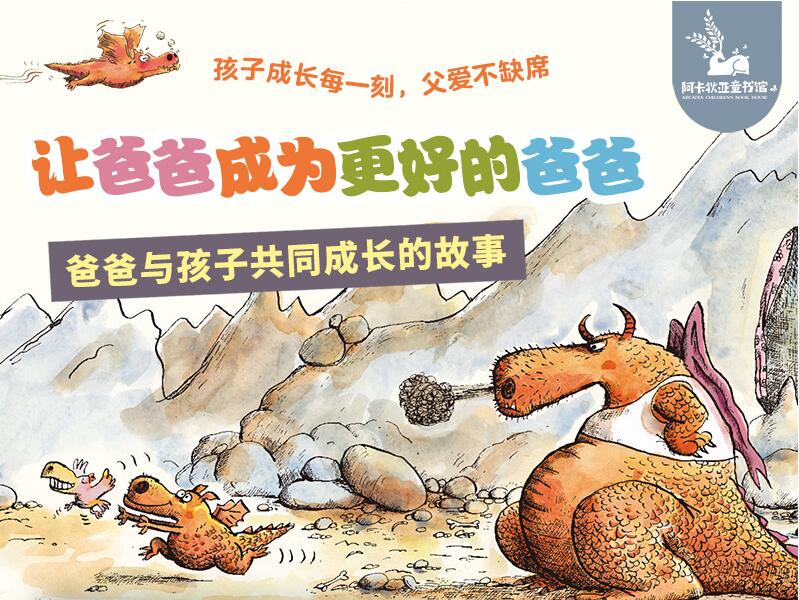小龙喷喷和爸爸绘本7
