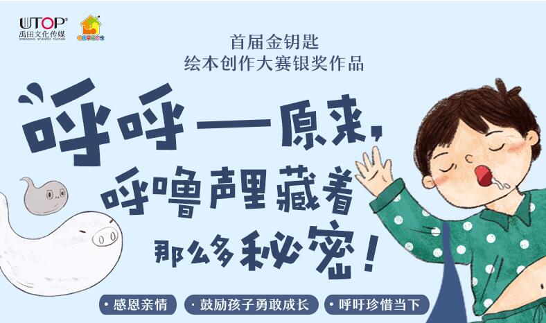 打呼噜的秘密绘本7