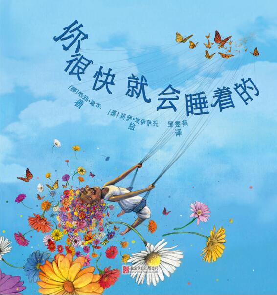 你很快就会睡着的绘本1