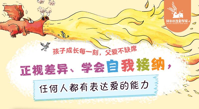 小龙喷喷恋爱了绘本7