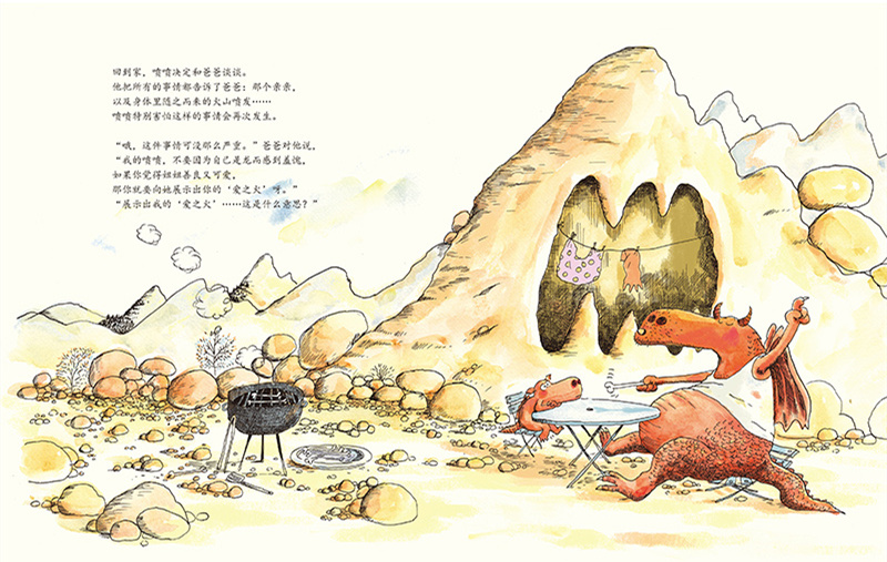 小龙喷喷恋爱了绘本5