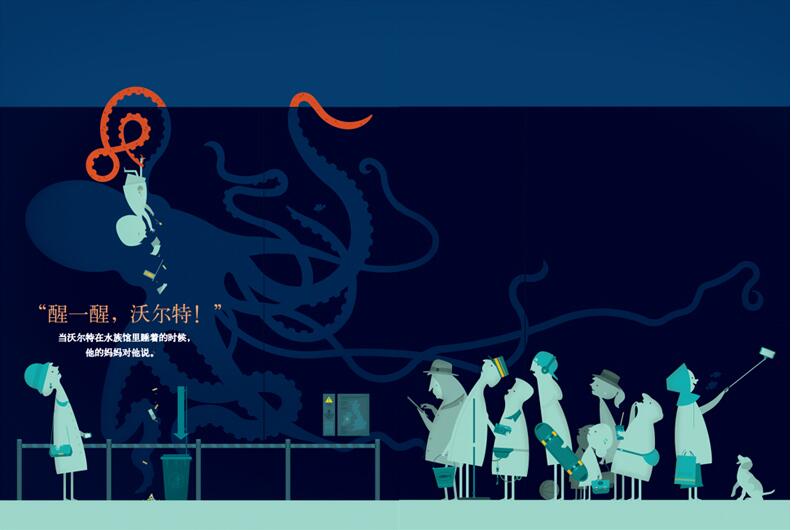 醒一醒！沃尔特绘本3