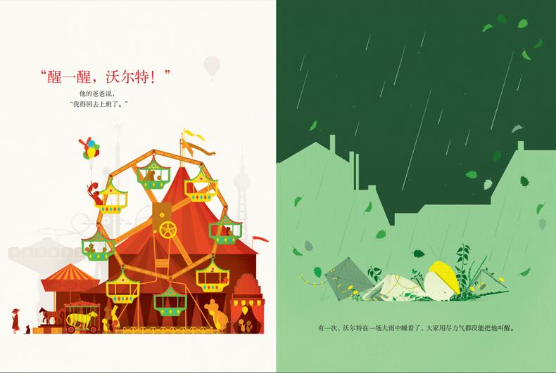 醒一醒！沃尔特绘本4