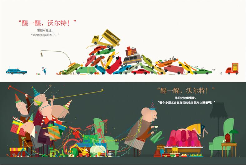 醒一醒！沃尔特绘本5