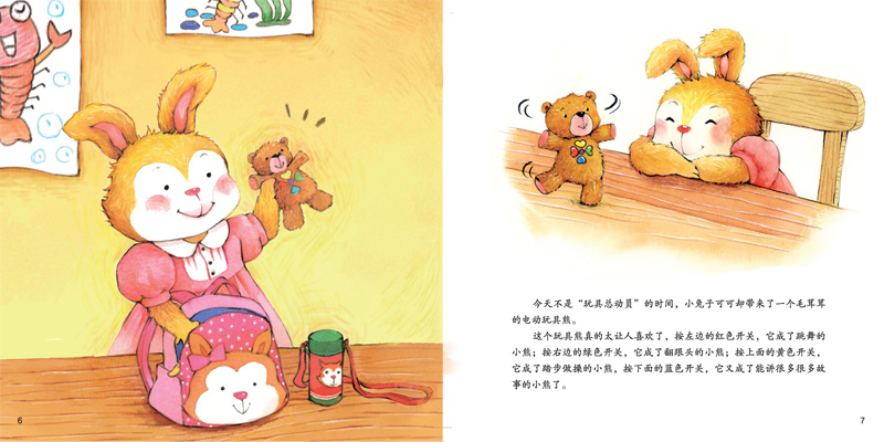 玩具熊受伤了绘本5