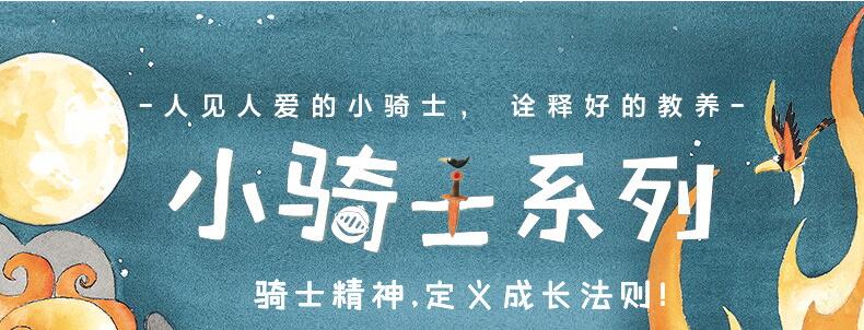 和雨决斗的小骑士绘本6