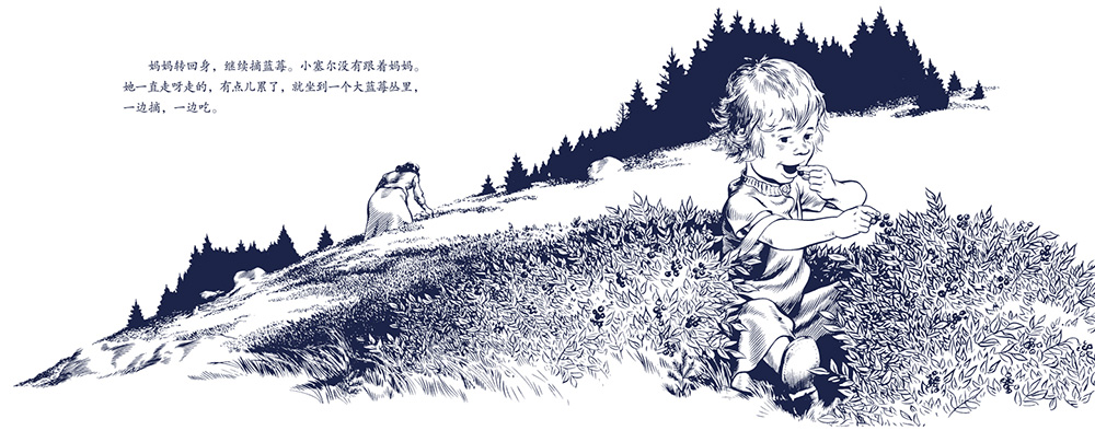 小塞尔采蓝莓绘本2