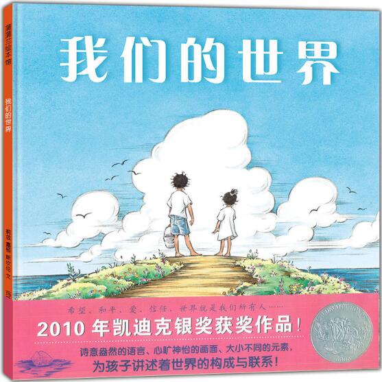 我们的世界绘本1