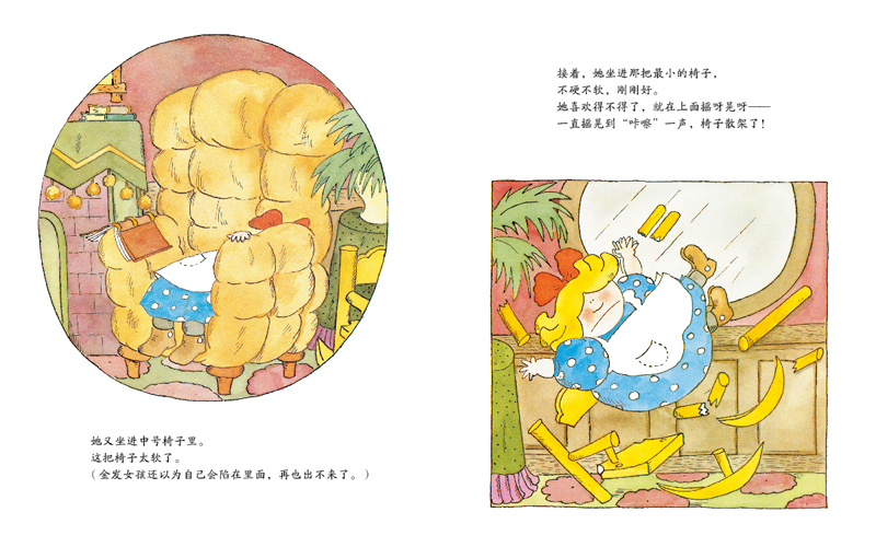 金发女孩和三只熊绘本3