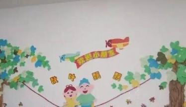 幼儿园秋季开学环创主题墙图片