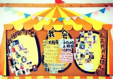 幼儿园秋季开学环创主题墙图片