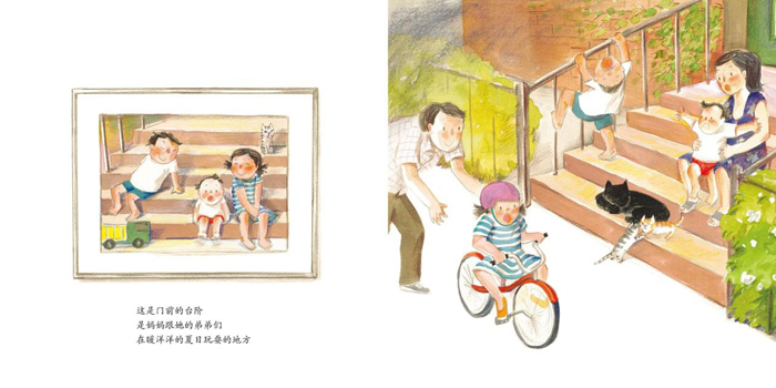这是我们的家绘本3