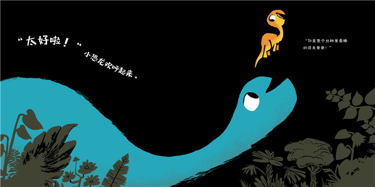 小恐龙找爸爸绘本9