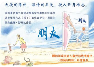 朋友绘本5