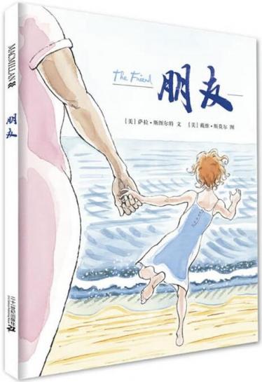 朋友绘本1