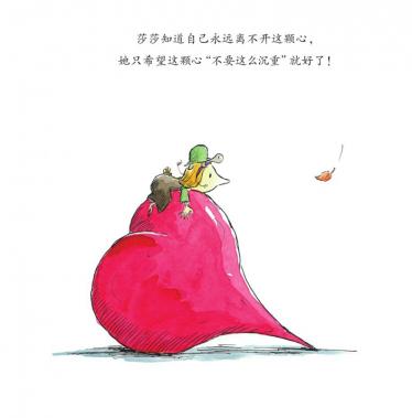 莎莎有颗重重的心绘本4
