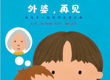 外婆，再见绘本7