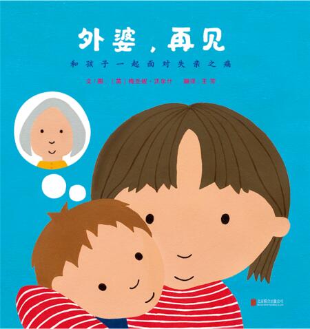 外婆，再见绘本1