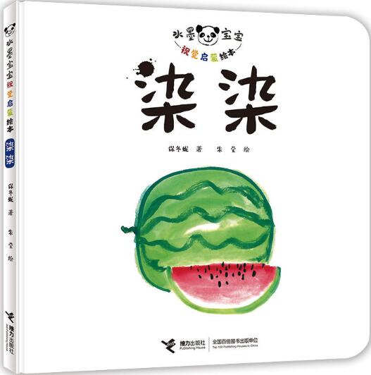 染染绘本1