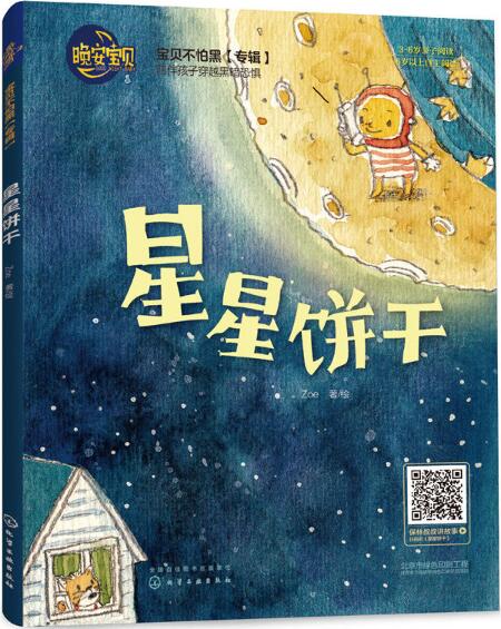 星星饼干绘本1