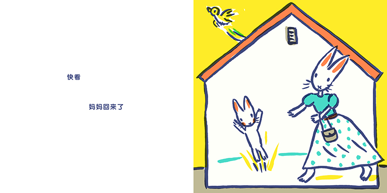 你好，再见绘本2