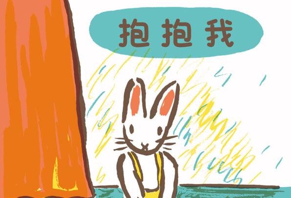 抱抱我绘本5
