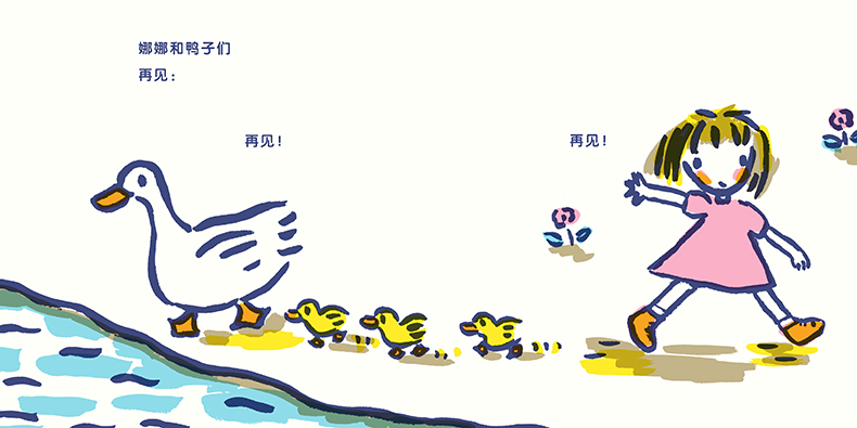 好朋友绘本3