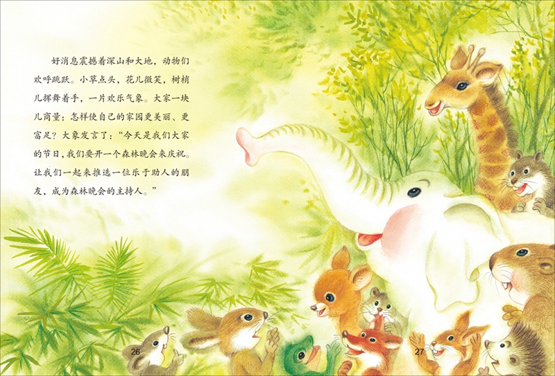 乐于助人的小刺猬绘本3