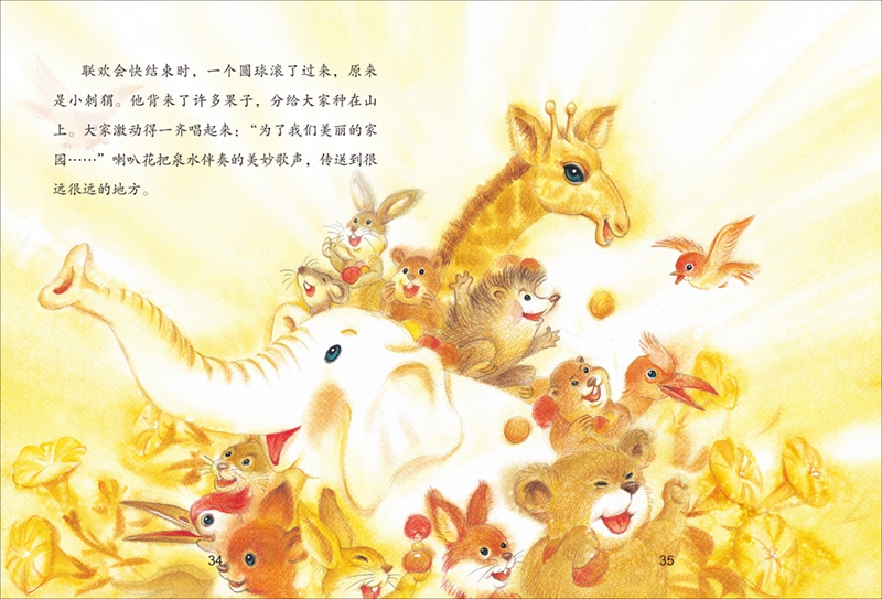乐于助人的小刺猬绘本4