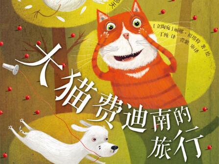 大猫费迪南的旅行绘本6