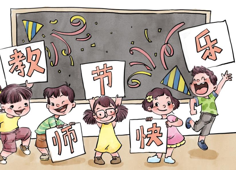 2019教师节学生给老师祝福图片大全