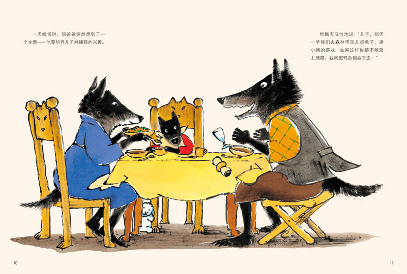 狼爸爸的烦恼绘本5
