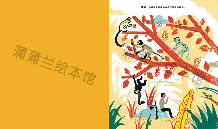 面具丛林绘本5