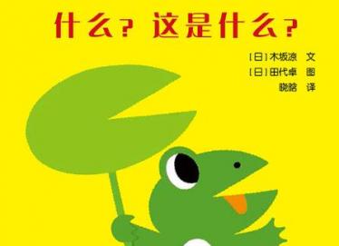 什么？这是什么？绘本5