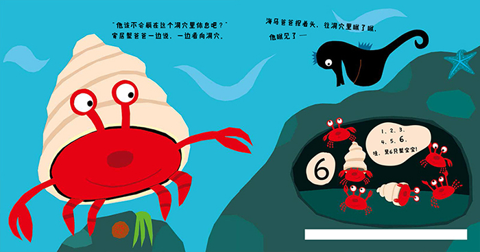 海马爸爸大搜索绘本3