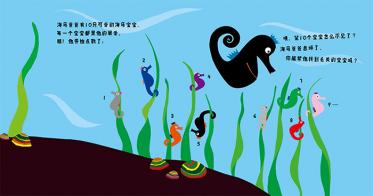 海马爸爸大搜索绘本4