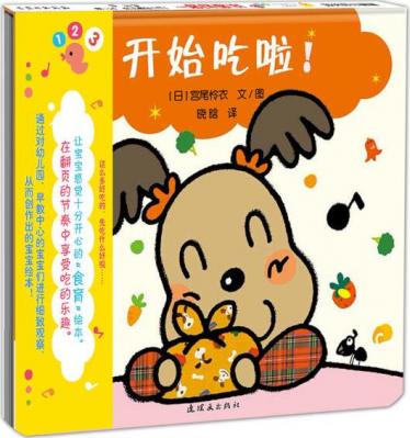 开始吃啦绘本1
