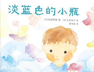淡蓝色的小瓶绘本5