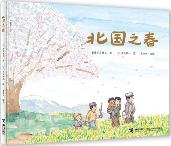 北国之春绘本6