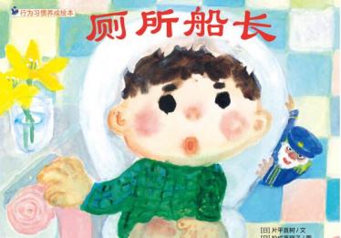厕所船长绘本6