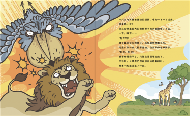 被嘲笑的大嘴鸟绘本4