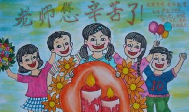 2018教师节画什么画送给老师