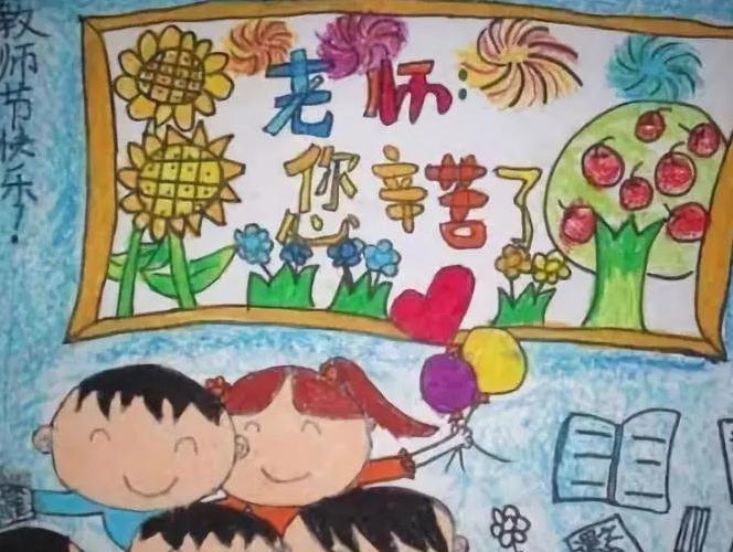 2018教师节画什么画送给老师