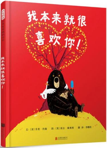我本来就很喜欢你绘本1