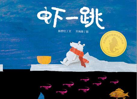 虾一跳绘本6